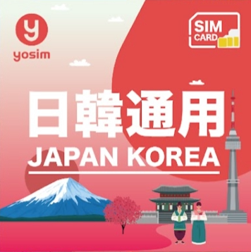 【日韓｜實體上網SIM卡】日本+韓國 上網吃到飽  計日型