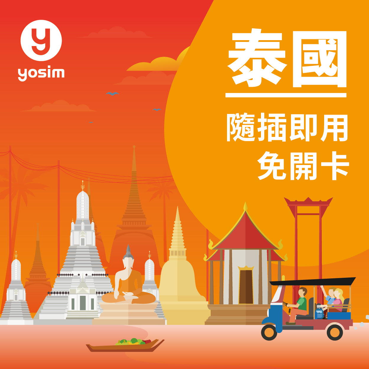 泰國DTAC實體SIM卡 無限流量吃到飽 含泰國門號可通話 曼谷清邁普吉島適用
