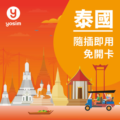 泰國DTAC實體SIM卡 無限流量吃到飽 含泰國門號可通話 曼谷清邁普吉島適用
