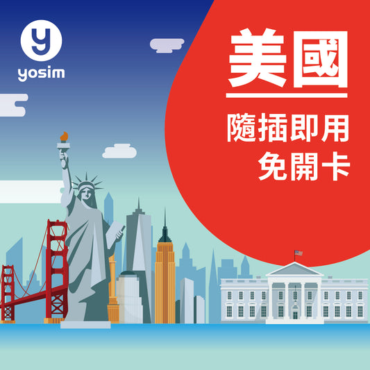 美國雙電信實體SIM卡 T-Mobile Verizon 4G 5G上網吃到飽 旅遊商務適用
