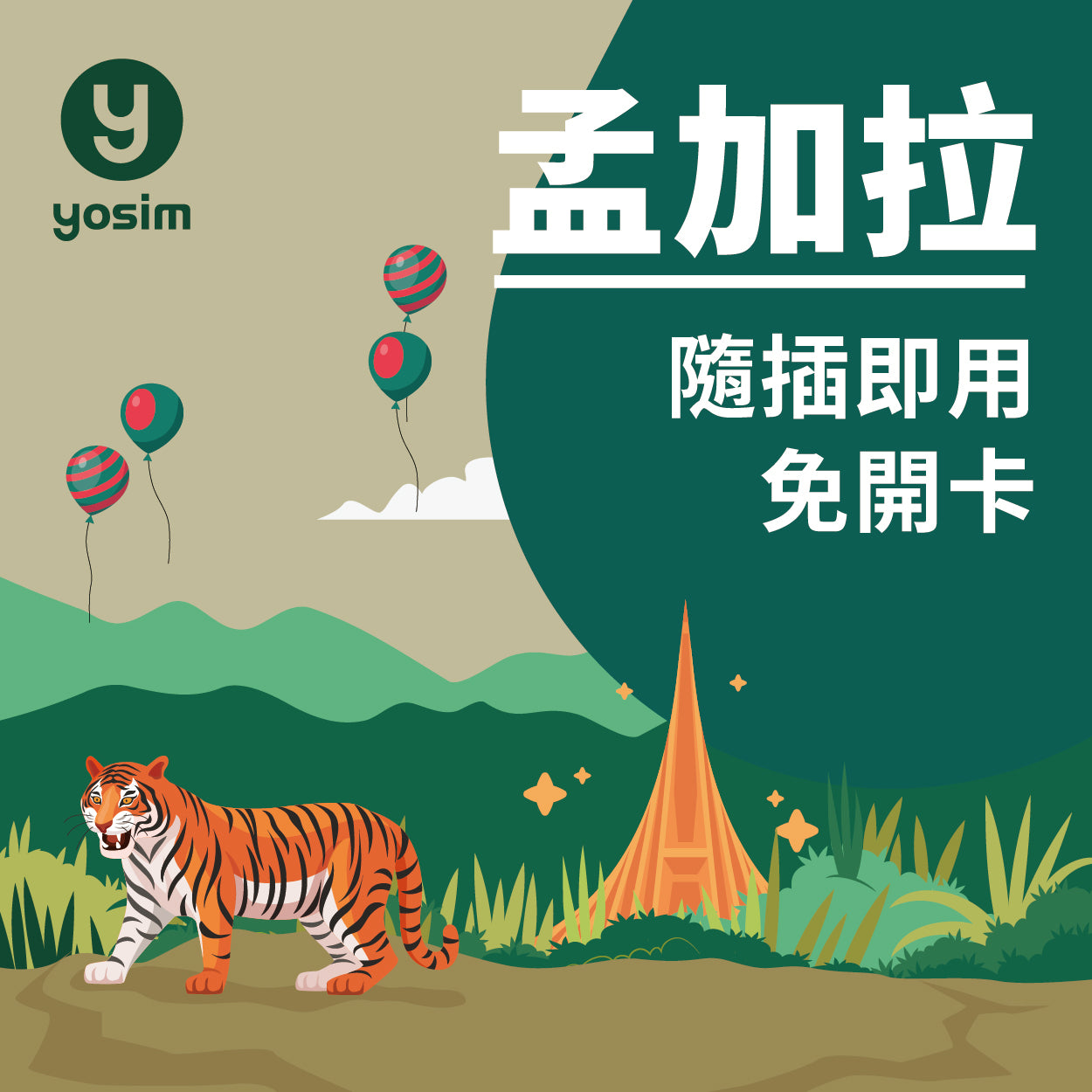 孟加拉Banglalink 4G實體SIM卡 達卡吉大港旅遊上網吃到飽方案
