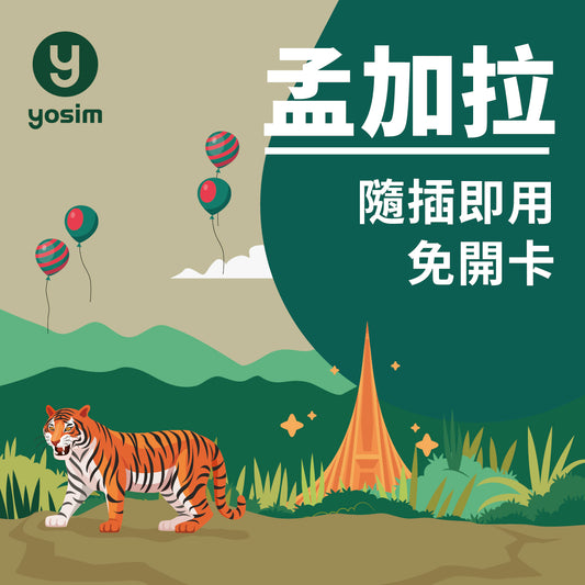 孟加拉Banglalink 4G實體SIM卡 達卡吉大港旅遊上網吃到飽方案
