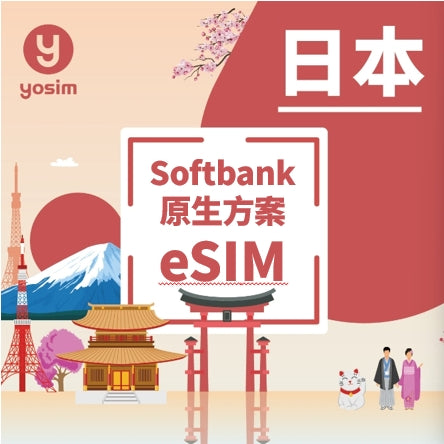 [Japan eSIM] Total volume plan: High-speed internet access from Japan's largest telecom companies, Docomo and Softbank, for 3-30 days.