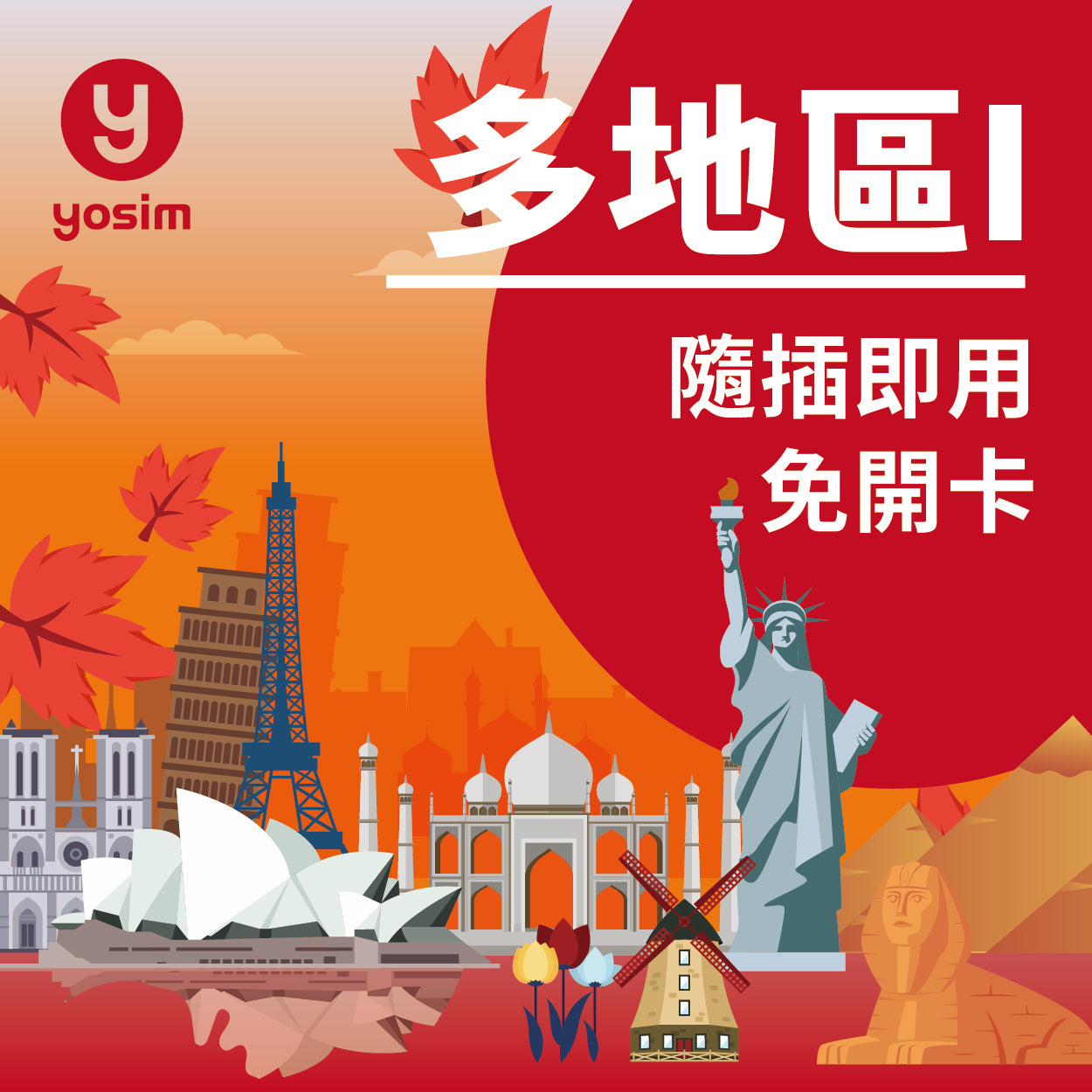 Multi-region I-77 country physical SIM cards