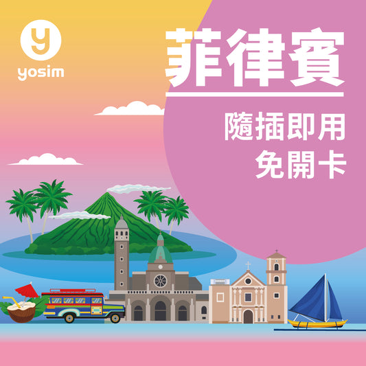  菲律賓上網卡 Globe電信 實體SIM卡 三合一卡槽 馬尼拉長灘島宿霧巴拉望適用 免實名即插即用