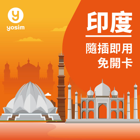 【印度｜實體上網SIM卡】Bharti Airtel、vodafone、idea、Jio 印度最大電信訊號任選｜上網吃到飽、總量型
