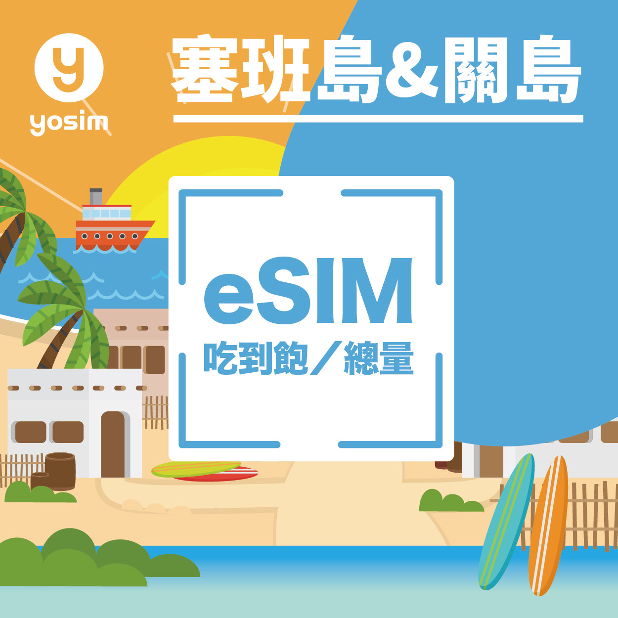 [韓国 | eSIM] データ使い放題、データプラン | 韓国おすすめeSIM | バーチャルSIM、即納