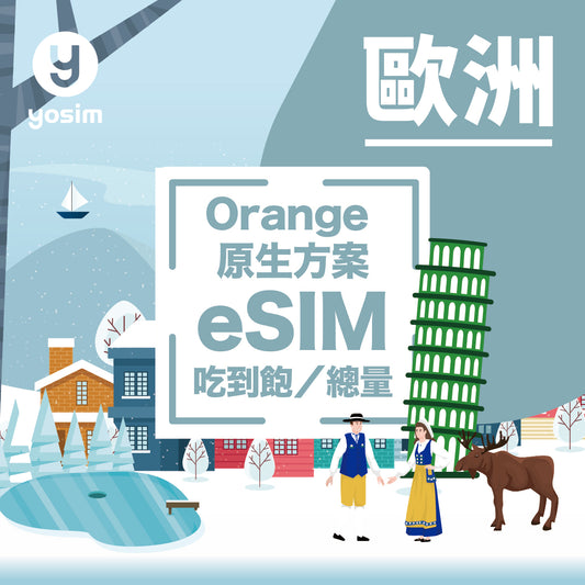 [Europe B. 33 Countries | eSIM] Unlimited data, data plan | France, Austria, Belgium, Czech Republic, Denmark, Finland, France, Germany, Greece, Hungary, Iceland, Ireland, Norway, Italy, Portugal, Spain, Sweden, United Kingdom, Switzerland, Turkey