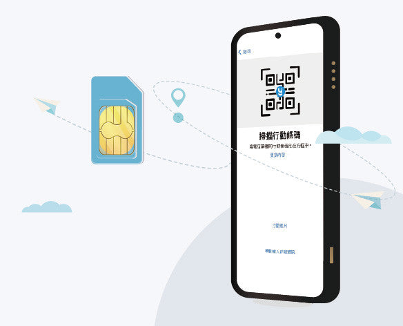 eSIM掃描行動條碼