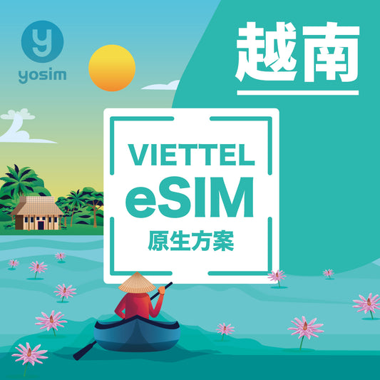 [ベトナム | eSIM] Viettel Native Network | ベトナム最大手の通信事業者による最速5G高速インターネットアクセス