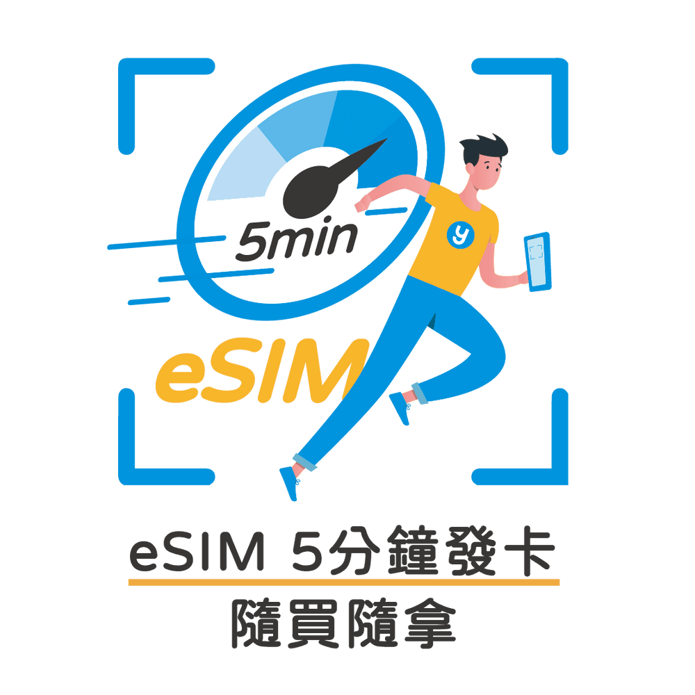 yosim - 全球 eSIM 與實體 SIM 卡專家 | 即時啟用、全球覆蓋