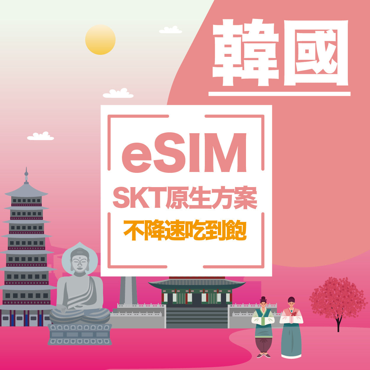 yosim - 全球 eSIM 與實體 SIM 卡專家 | 即時啟用、全球覆蓋