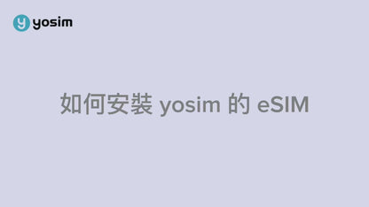 【中港澳｜eSIM 免翻牆】上網吃到飽、總量型｜中國、香港、澳門 eSIM 推薦｜虛擬卡、即買即發