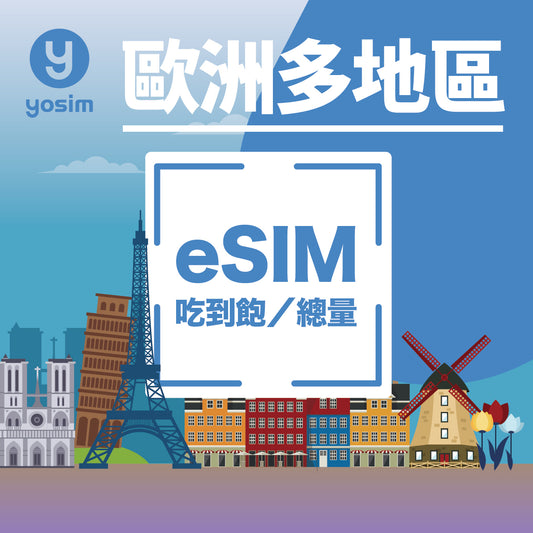 [ヨーロッパB. 33か国 | eSIM] データ使い放題、データプラン | フランス、オーストリア、ベルギー、チェコ共和国、デンマーク、フィンランド、フランス、ドイツ、ギリシャ、ハンガリー、アイスランド、アイルランド、ノルウェー、イタリア、ポルトガル、スペイン、スウェーデン、イギリス、スイス、トルコ