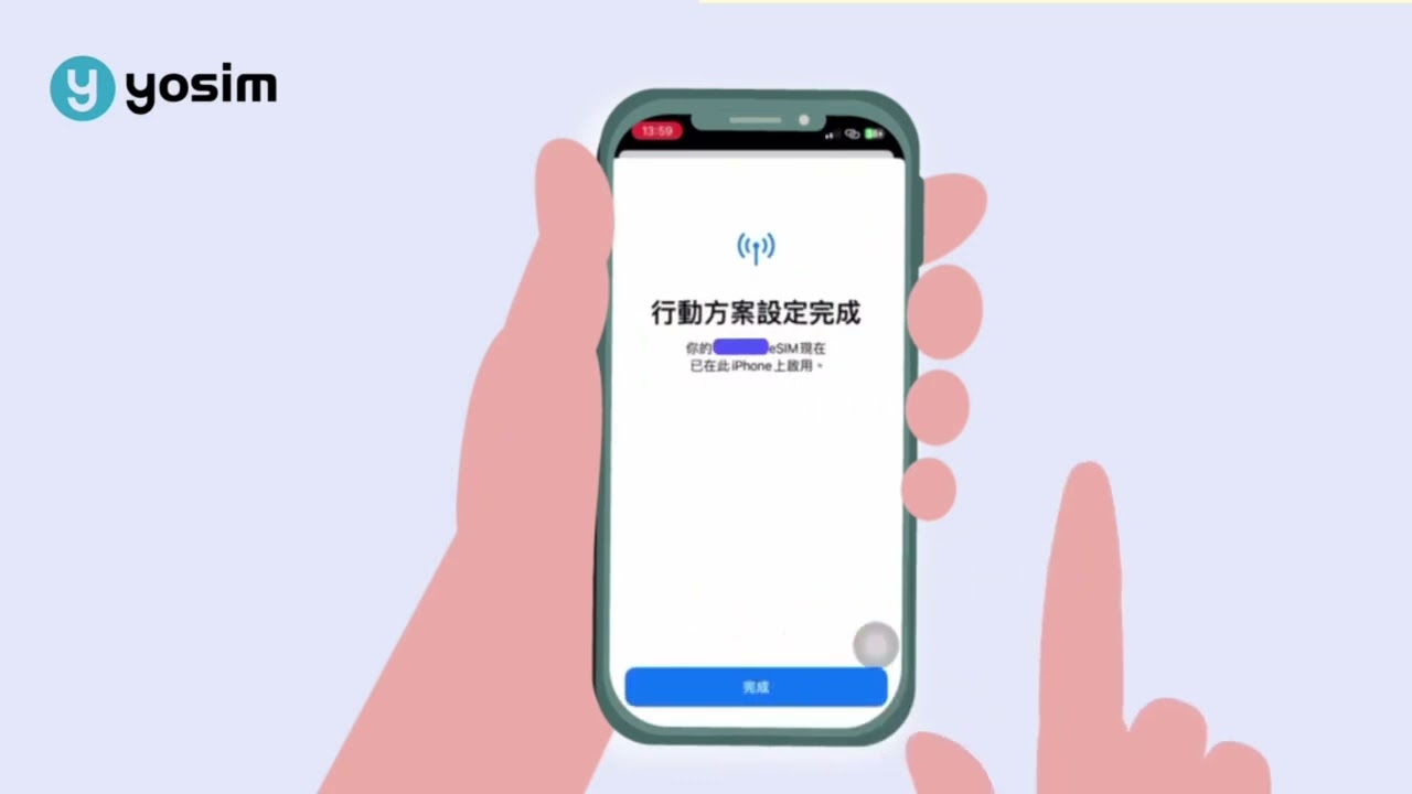 載入影片：如何安裝您於yosim 購買的eSIM